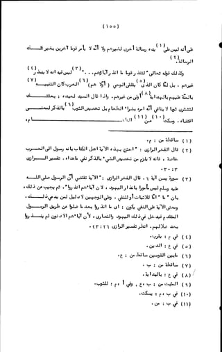 الأجوبة الفاخرة عن الأسئلة الفاجرة في الرد على الملة الكافرة   Www.maktbah.com 