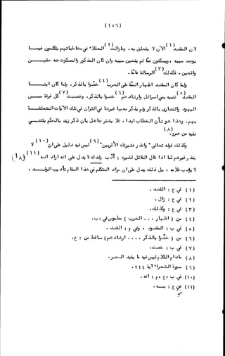 الأجوبة الفاخرة عن الأسئلة الفاجرة في الرد على الملة الكافرة   Www.maktbah.com 