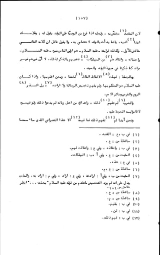 الأجوبة الفاخرة عن الأسئلة الفاجرة في الرد على الملة الكافرة   Www.maktbah.com 