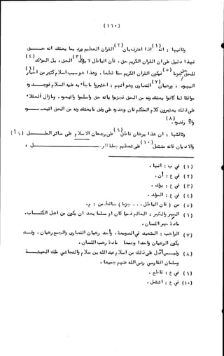 الأجوبة الفاخرة عن الأسئلة الفاجرة في الرد على الملة الكافرة   Www.maktbah.com 