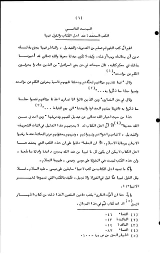 الأجوبة الفاخرة عن الأسئلة الفاجرة في الرد على الملة الكافرة   Www.maktbah.com 