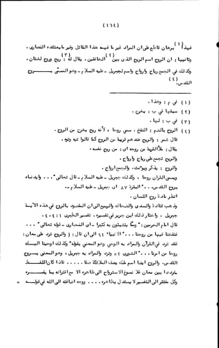 الأجوبة الفاخرة عن الأسئلة الفاجرة في الرد على الملة الكافرة   Www.maktbah.com 