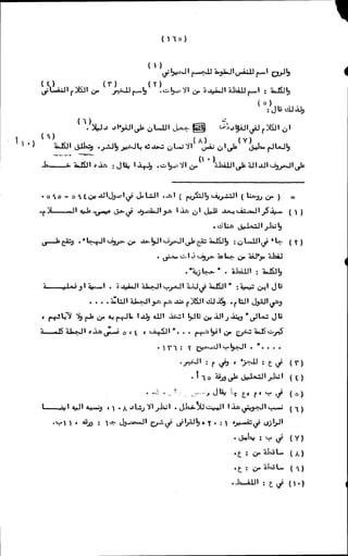 الأجوبة الفاخرة عن الأسئلة الفاجرة في الرد على الملة الكافرة   Www.maktbah.com 