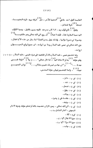 الأجوبة الفاخرة عن الأسئلة الفاجرة في الرد على الملة الكافرة   Www.maktbah.com 