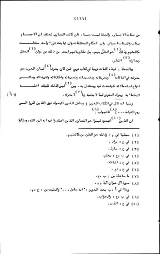 الأجوبة الفاخرة عن الأسئلة الفاجرة في الرد على الملة الكافرة   Www.maktbah.com 