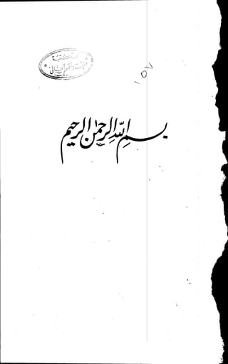 الأجوبة الفاخرة عن الأسئلة الفاجرة في الرد على الملة الكافرة   Www.maktbah.com 