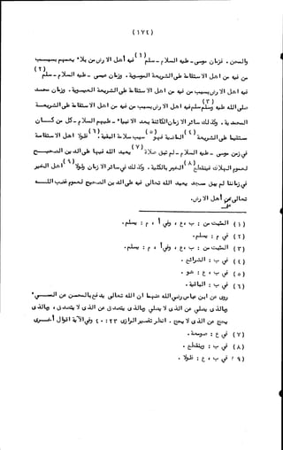 الأجوبة الفاخرة عن الأسئلة الفاجرة في الرد على الملة الكافرة   Www.maktbah.com 