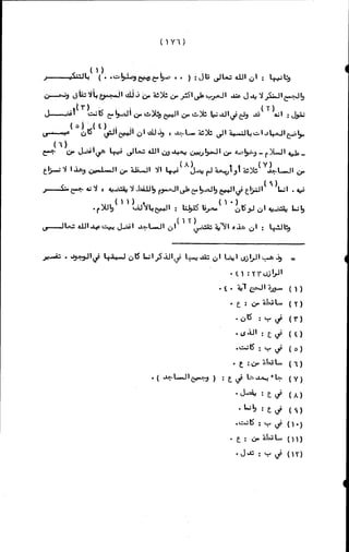 الأجوبة الفاخرة عن الأسئلة الفاجرة في الرد على الملة الكافرة   Www.maktbah.com 