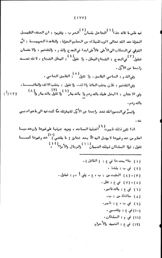 الأجوبة الفاخرة عن الأسئلة الفاجرة في الرد على الملة الكافرة   Www.maktbah.com 