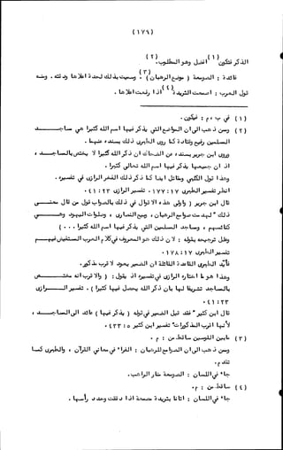 الأجوبة الفاخرة عن الأسئلة الفاجرة في الرد على الملة الكافرة   Www.maktbah.com 