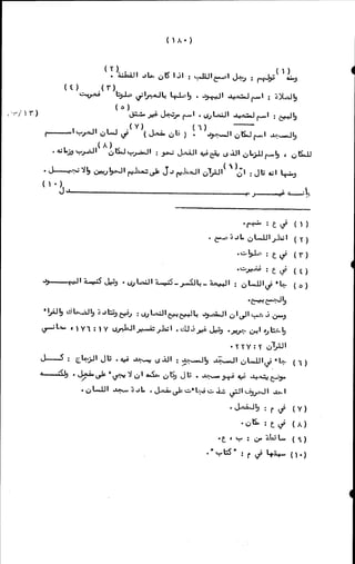 الأجوبة الفاخرة عن الأسئلة الفاجرة في الرد على الملة الكافرة   Www.maktbah.com 