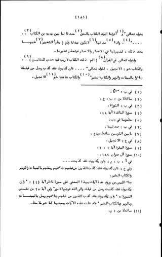 الأجوبة الفاخرة عن الأسئلة الفاجرة في الرد على الملة الكافرة   Www.maktbah.com 