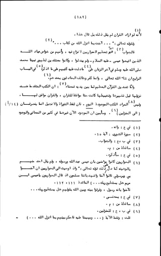 الأجوبة الفاخرة عن الأسئلة الفاجرة في الرد على الملة الكافرة   Www.maktbah.com 