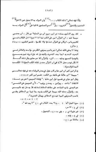 الأجوبة الفاخرة عن الأسئلة الفاجرة في الرد على الملة الكافرة   Www.maktbah.com 