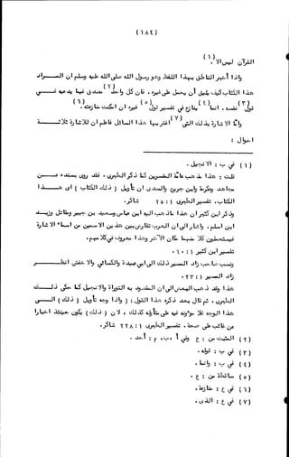 الأجوبة الفاخرة عن الأسئلة الفاجرة في الرد على الملة الكافرة   Www.maktbah.com 