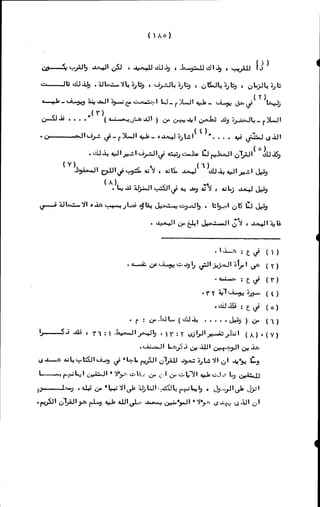 الأجوبة الفاخرة عن الأسئلة الفاجرة في الرد على الملة الكافرة   Www.maktbah.com 