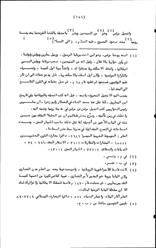 الأجوبة الفاخرة عن الأسئلة الفاجرة في الرد على الملة الكافرة   Www.maktbah.com 