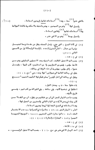 الأجوبة الفاخرة عن الأسئلة الفاجرة في الرد على الملة الكافرة   Www.maktbah.com 