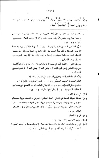 الأجوبة الفاخرة عن الأسئلة الفاجرة في الرد على الملة الكافرة   Www.maktbah.com 