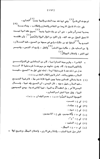 الأجوبة الفاخرة عن الأسئلة الفاجرة في الرد على الملة الكافرة   Www.maktbah.com 