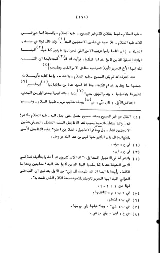 الأجوبة الفاخرة عن الأسئلة الفاجرة في الرد على الملة الكافرة   Www.maktbah.com 