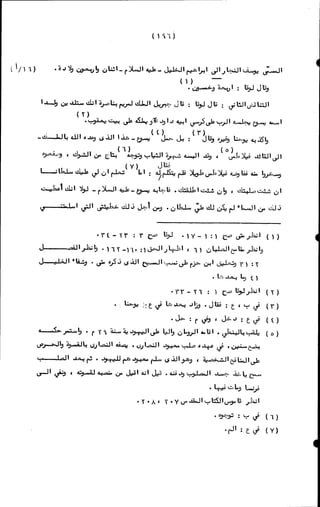 الأجوبة الفاخرة عن الأسئلة الفاجرة في الرد على الملة الكافرة   Www.maktbah.com 