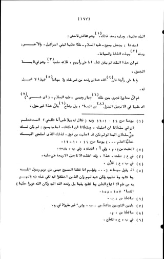 الأجوبة الفاخرة عن الأسئلة الفاجرة في الرد على الملة الكافرة   Www.maktbah.com 