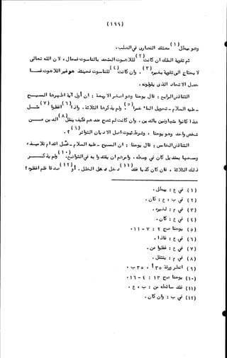 الأجوبة الفاخرة عن الأسئلة الفاجرة في الرد على الملة الكافرة   Www.maktbah.com 