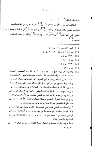 الأجوبة الفاخرة عن الأسئلة الفاجرة في الرد على الملة الكافرة   Www.maktbah.com 