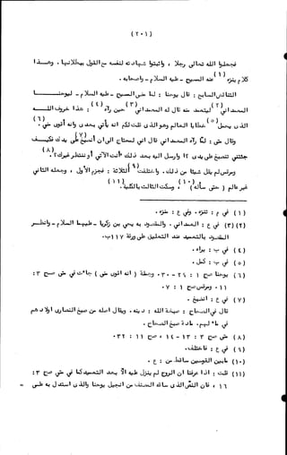 الأجوبة الفاخرة عن الأسئلة الفاجرة في الرد على الملة الكافرة   Www.maktbah.com 