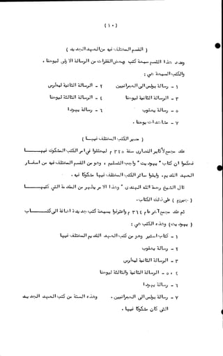 الأجوبة الفاخرة عن الأسئلة الفاجرة في الرد على الملة الكافرة   Www.maktbah.com 