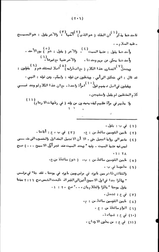 الأجوبة الفاخرة عن الأسئلة الفاجرة في الرد على الملة الكافرة   Www.maktbah.com 