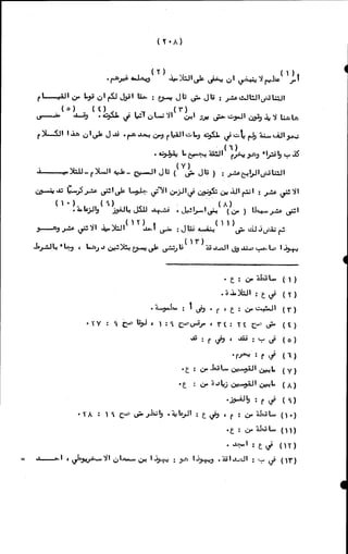 الأجوبة الفاخرة عن الأسئلة الفاجرة في الرد على الملة الكافرة   Www.maktbah.com 
