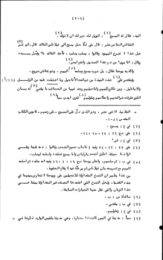 الأجوبة الفاخرة عن الأسئلة الفاجرة في الرد على الملة الكافرة   Www.maktbah.com 