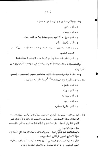 الأجوبة الفاخرة عن الأسئلة الفاجرة في الرد على الملة الكافرة   Www.maktbah.com 