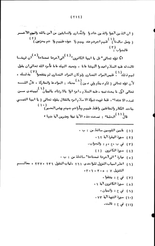 الأجوبة الفاخرة عن الأسئلة الفاجرة في الرد على الملة الكافرة   Www.maktbah.com 