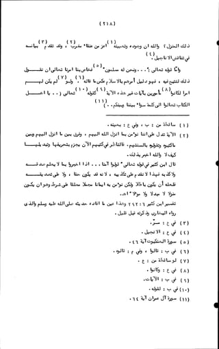 الأجوبة الفاخرة عن الأسئلة الفاجرة في الرد على الملة الكافرة   Www.maktbah.com 