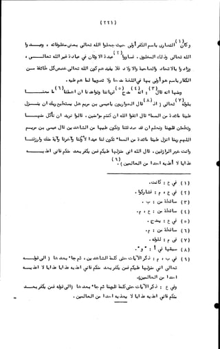 الأجوبة الفاخرة عن الأسئلة الفاجرة في الرد على الملة الكافرة   Www.maktbah.com 