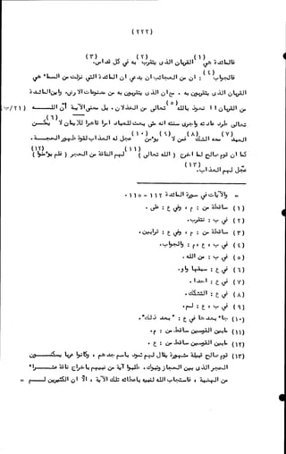 الأجوبة الفاخرة عن الأسئلة الفاجرة في الرد على الملة الكافرة   Www.maktbah.com 