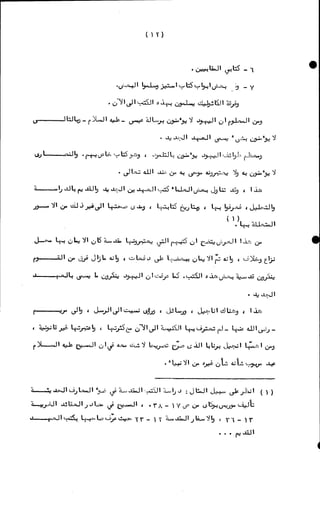 الأجوبة الفاخرة عن الأسئلة الفاجرة في الرد على الملة الكافرة   Www.maktbah.com 