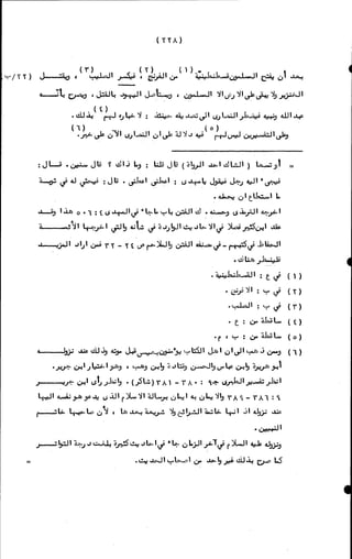 الأجوبة الفاخرة عن الأسئلة الفاجرة في الرد على الملة الكافرة   Www.maktbah.com 