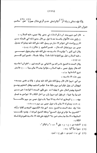 الأجوبة الفاخرة عن الأسئلة الفاجرة في الرد على الملة الكافرة   Www.maktbah.com 