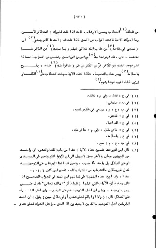 الأجوبة الفاخرة عن الأسئلة الفاجرة في الرد على الملة الكافرة   Www.maktbah.com 