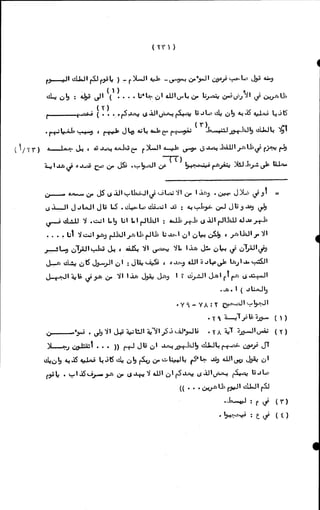 الأجوبة الفاخرة عن الأسئلة الفاجرة في الرد على الملة الكافرة   Www.maktbah.com 