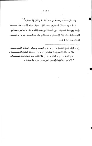 الأجوبة الفاخرة عن الأسئلة الفاجرة في الرد على الملة الكافرة   Www.maktbah.com 