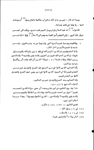 الأجوبة الفاخرة عن الأسئلة الفاجرة في الرد على الملة الكافرة   Www.maktbah.com 