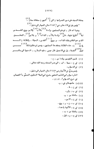 الأجوبة الفاخرة عن الأسئلة الفاجرة في الرد على الملة الكافرة   Www.maktbah.com 