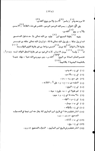 الأجوبة الفاخرة عن الأسئلة الفاجرة في الرد على الملة الكافرة   Www.maktbah.com 