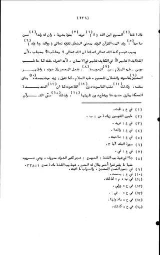 الأجوبة الفاخرة عن الأسئلة الفاجرة في الرد على الملة الكافرة   Www.maktbah.com 