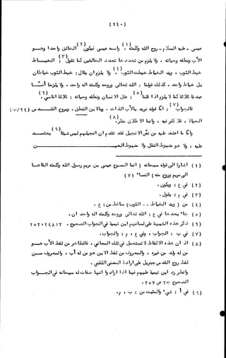 الأجوبة الفاخرة عن الأسئلة الفاجرة في الرد على الملة الكافرة   Www.maktbah.com 